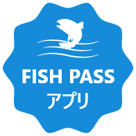 FISH PASS アプリ