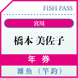 FISHPASS / 全商品