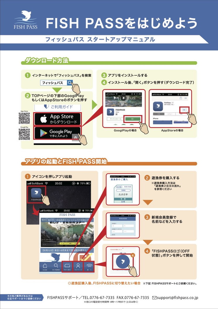 フィッシュパススタートアップマニュアル1
