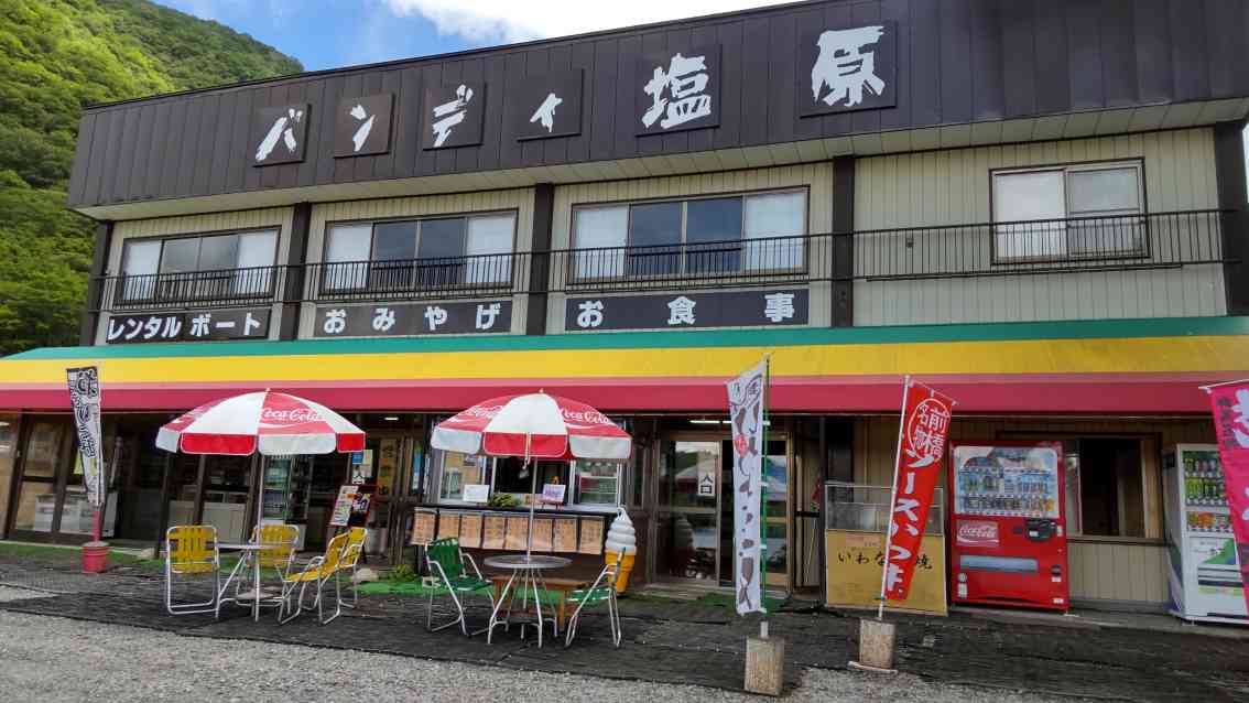 バンディ塩原